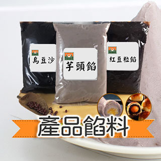 豆沙介紹,產品介紹,內餡介紹,豆沙