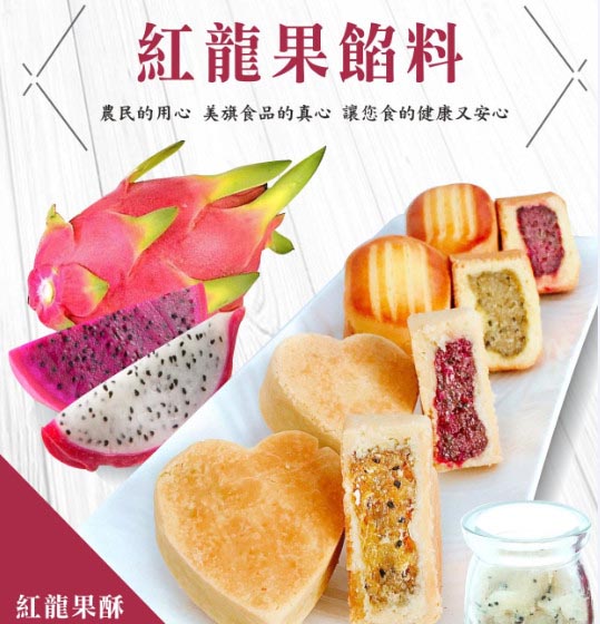 紅龍果餡料