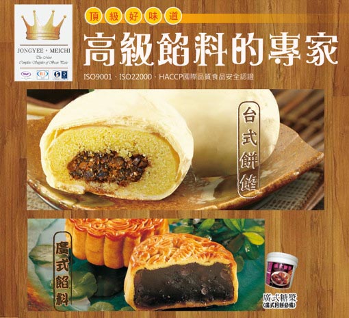 綠豆沙、加油烏豆沙、廣式糖漿、起士素蛋黃、3Q、桃山餡料