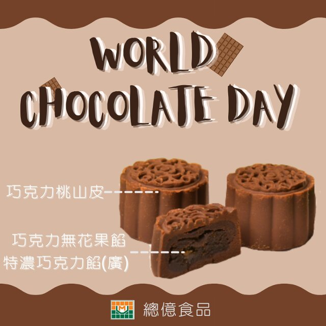 chocolate_Filling,世界巧克力日,巧克力桃山皮,特濃巧克力無花果餡