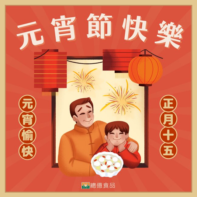 NEWS,Festival,元宵節,花生芝麻餡,建議