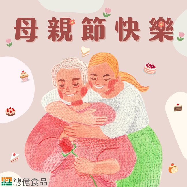 momsday,總億公司,母親節快樂