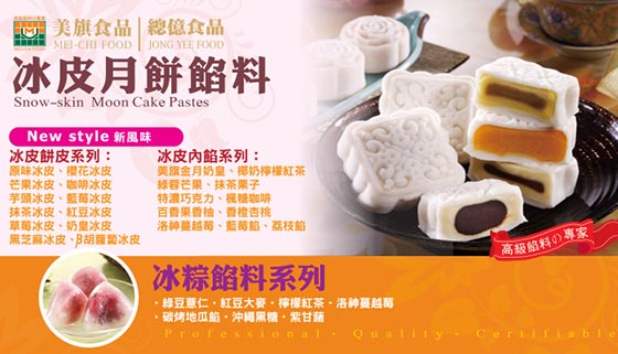 桃山&冰皮餡料