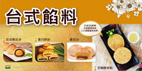 台式餡料 Taiwanese Style Paste