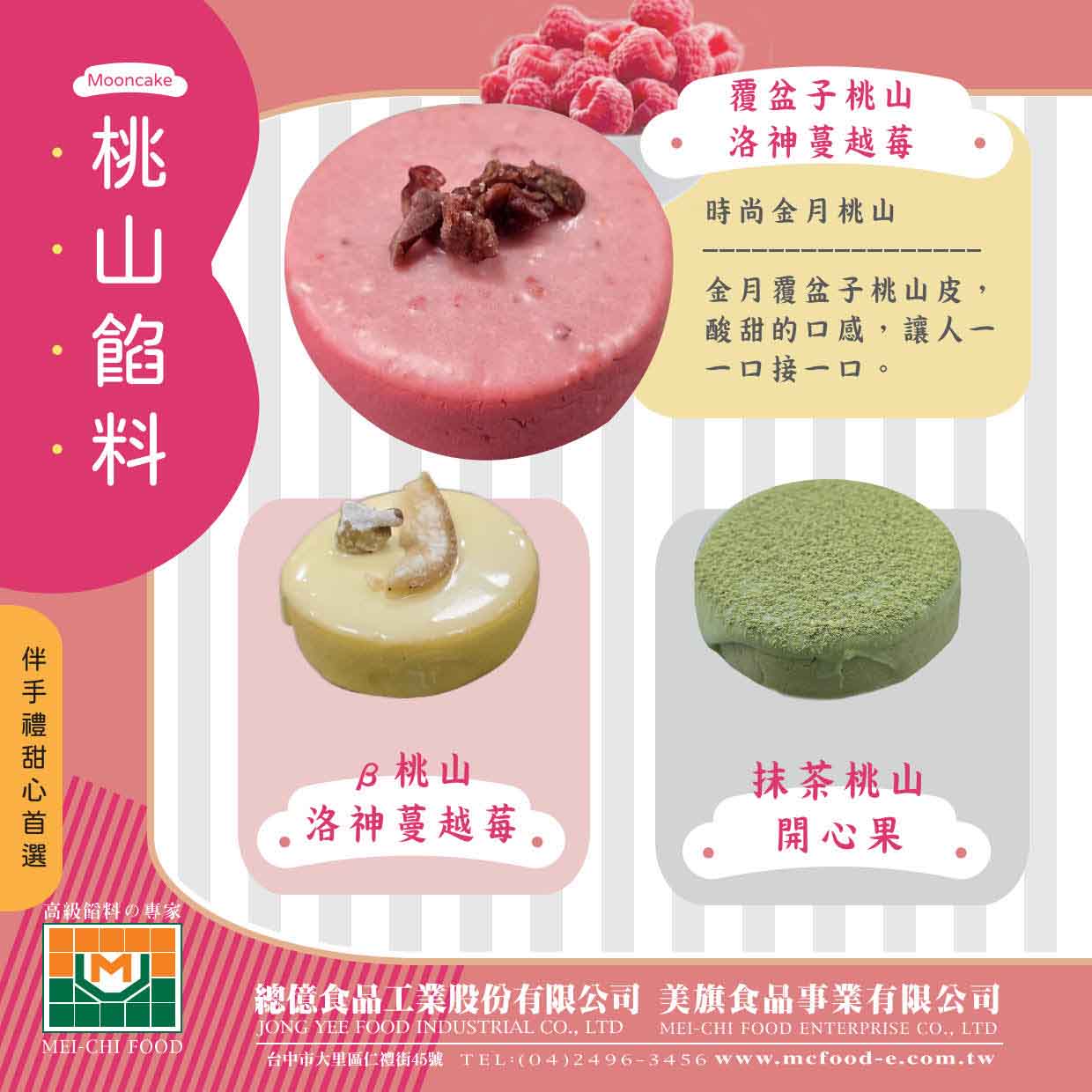 桃山餡料