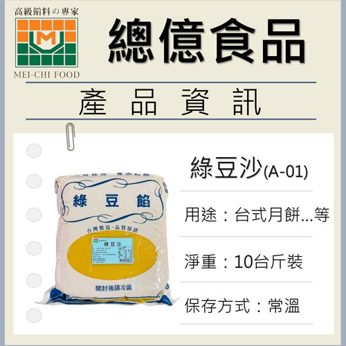 MCFOOD,公司介紹,豆餡推薦介紹