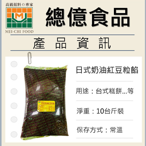 MCFOOD,公司介紹,豆餡推薦介紹