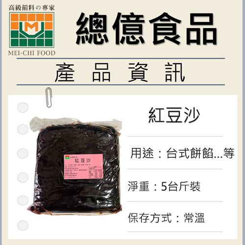 MCFOOD,公司介紹,豆餡推薦介紹
