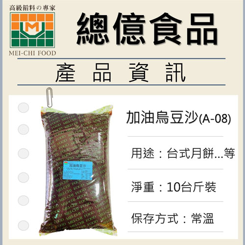 MCFOOD,公司介紹,豆餡推薦介紹
