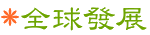 operation＿area